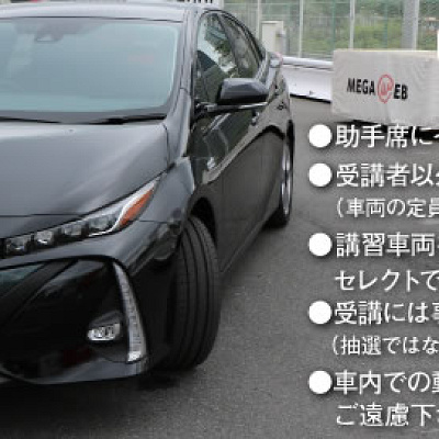 脱！ペーパードライバー講習