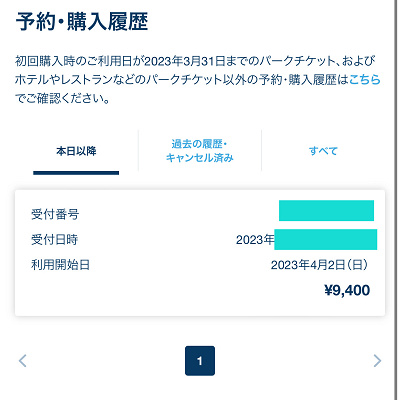 「予約購入履歴」で変更するチケットを選択
