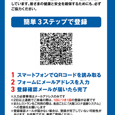 大阪コロナ追跡システム