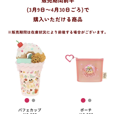 パルパルーザ・パルフェグッズ デザイン②