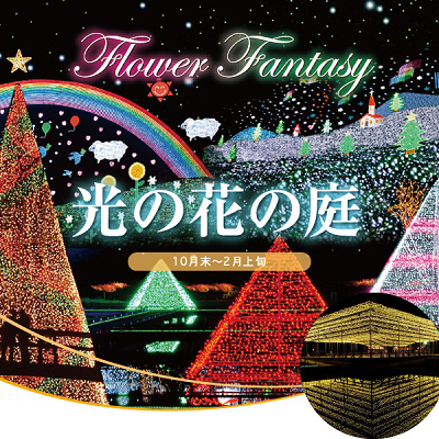 開催期間：2018年10月27日（土曜日）～2019年2月5日（火曜日）