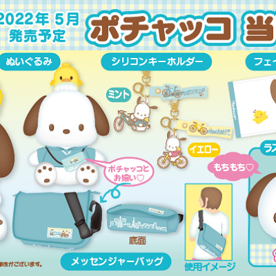 ポチャッコ当りくじ