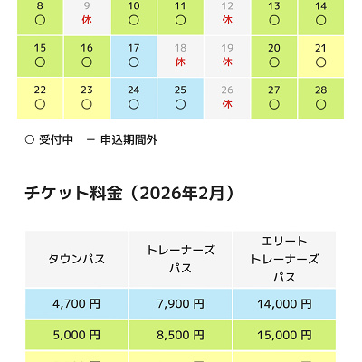 ポケパークカントーチケット抽選申し込み画面