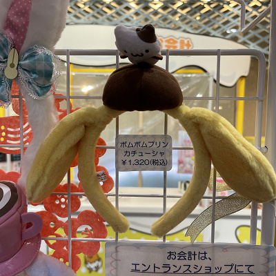 ポムポムプリンのカチューシャ