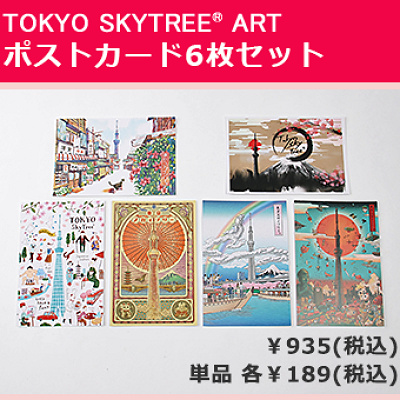 ポストカードセット