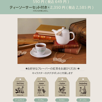 ポットティー
