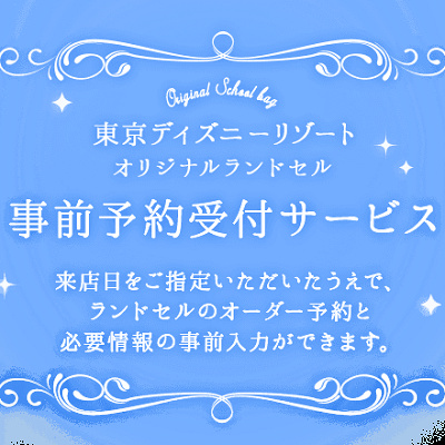 事前受注サービス