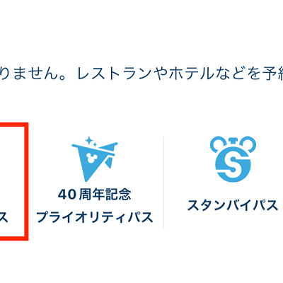 プレミアアクセス(DPA)