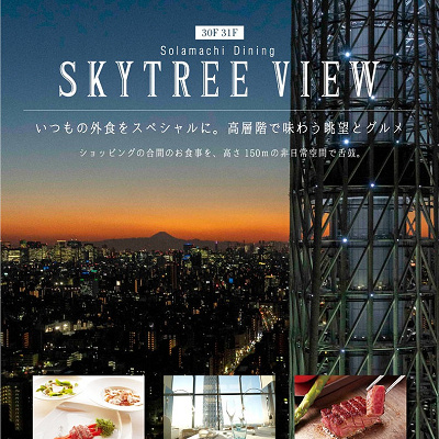 東京ソラマチにあるおすすめのレストラン