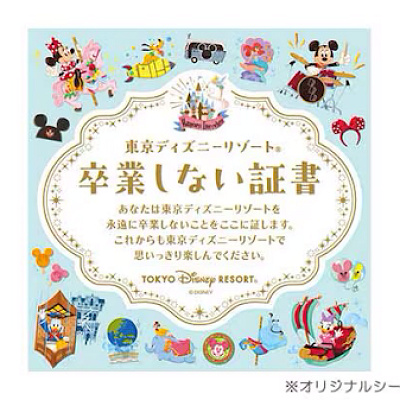 卒業しない証書シール(2025)