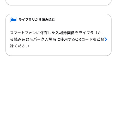 入場券を登録