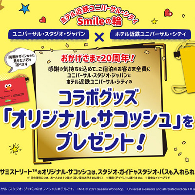 ホテル近鉄ユニバーサルシティのサコッシュ