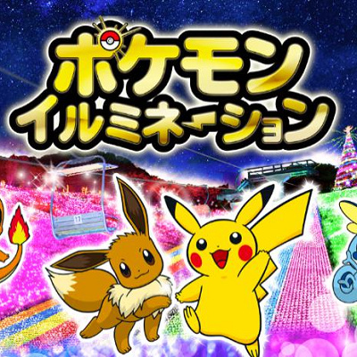 さがみこイルミリオン2020