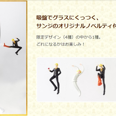 サンジの海賊レストランのノベルティ