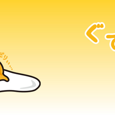 サンリオのキャラクター・ぐでたま