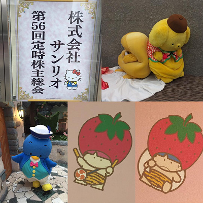 サンリオ株主総会