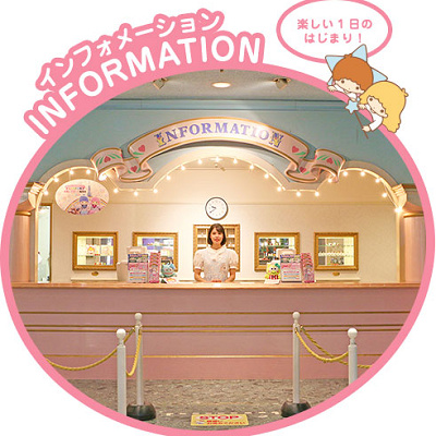 サンリオピューロランド1階インフォメーション