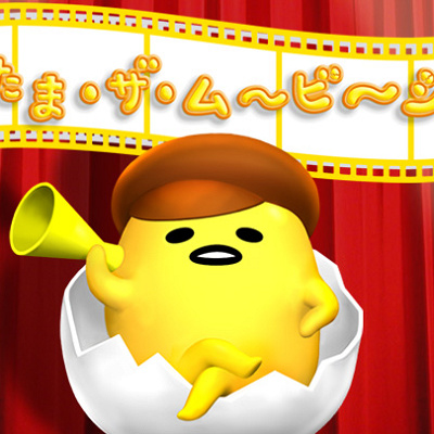 サンリオピューロランド ぐでたま・ザ・ムービーショー