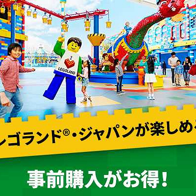 チケット事前購入がお得