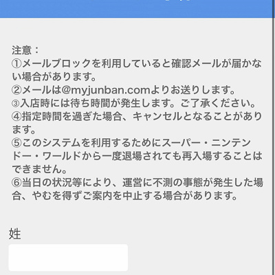 キノピオカフェの整理券取得サイトの画面