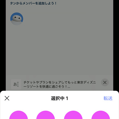 グループメンバーを選択