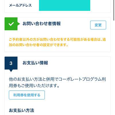 「スマートフォン決済」を選択