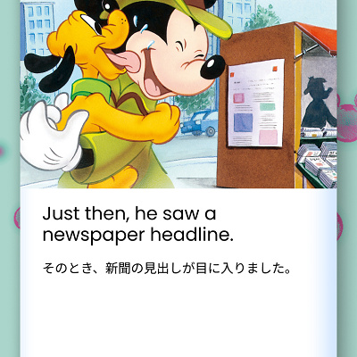 短編ストーリー『ミッキー、プルートに出会う』