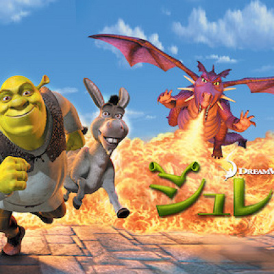 シュレック