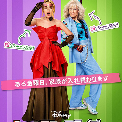 シャッフル・フライデー