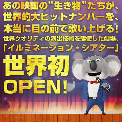 SING ON TOUR（シング・オン・ツアー）