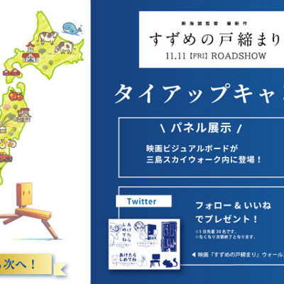 すずめの戸締まり