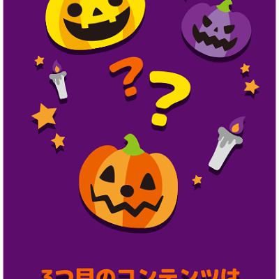 スペシャルコンテンツ：③シークレット