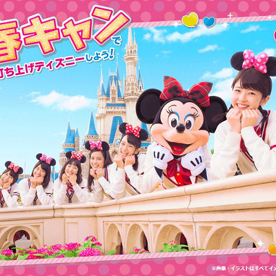 春キャン2018イメージ