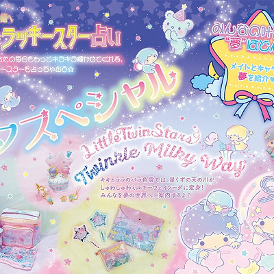 いちご新聞　七夕スペシャル