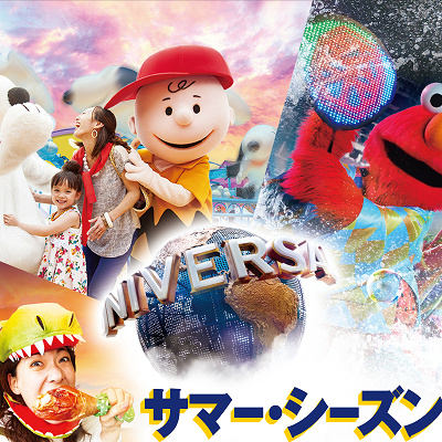 サマー・シーズン・パス