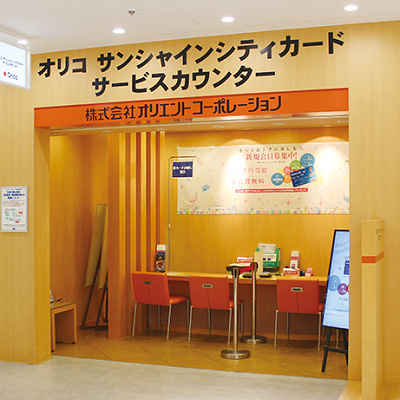 サンシャインシティカードはサンシャインシティで発行できます