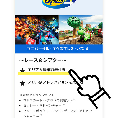 入場確約券は必ず付いている！