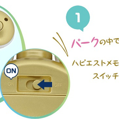 スイッチを入れよう！