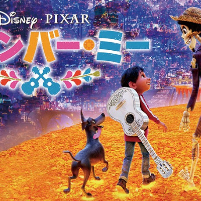 リメンバー・ミーのあらすじ