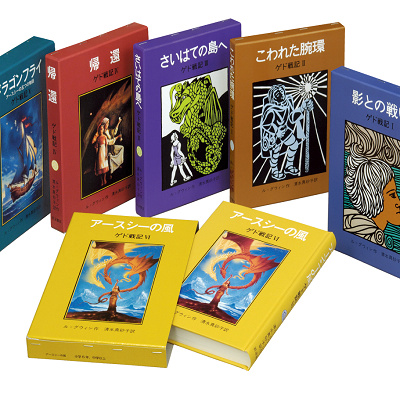 ゲド戦記　全6巻セット（岩波書店）