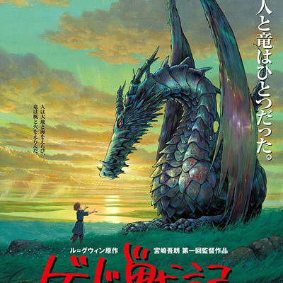 『ゲド戦記』ポスター