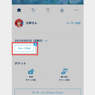 「グループを作成」をタップ