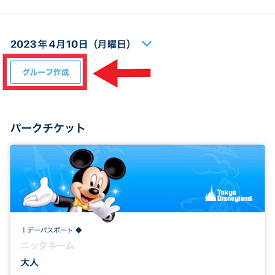 グループ作成をタップ