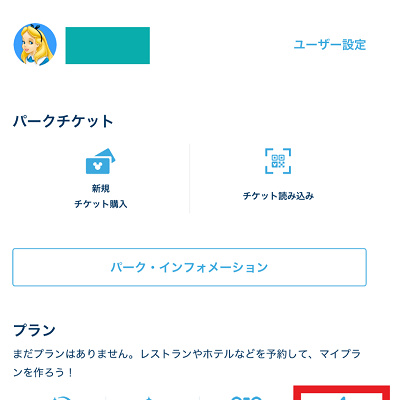 「プラン」にある 「エントリー受付」をタップ