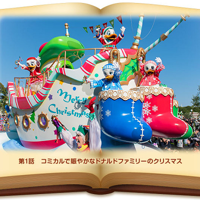 ドナルドファミリーの賑やかなクリスマスフロート