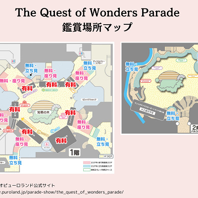 ザ クエスト オブ ワンダーズ パレードの鑑賞場所マップ