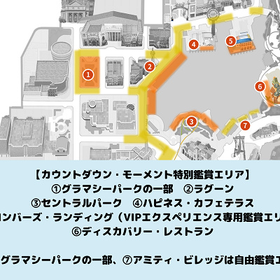 「カウントダウン・モーメント」の特別鑑賞エリア