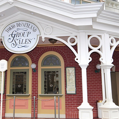 東京ディズニーランド団体チケット窓口