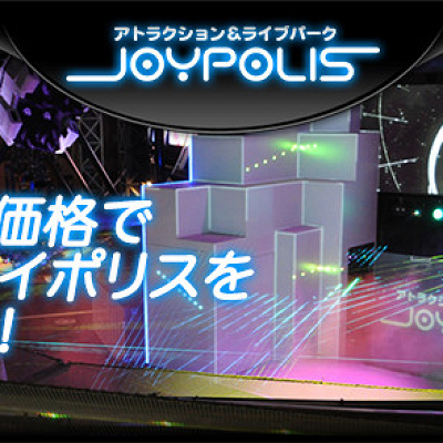 東京ジョイポリス