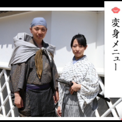 変身する